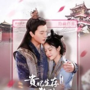 Gu Fei Sheng Cun Fa Ze Season 2 (2023)