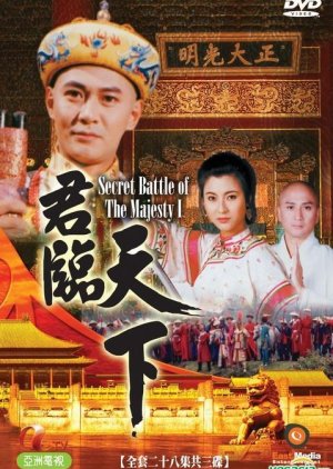 Secret Battle of the Majesty (1995) poster