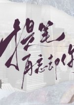 Ti Bi Zai Wang Que Ni