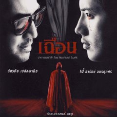 Slice Thai Movie photo