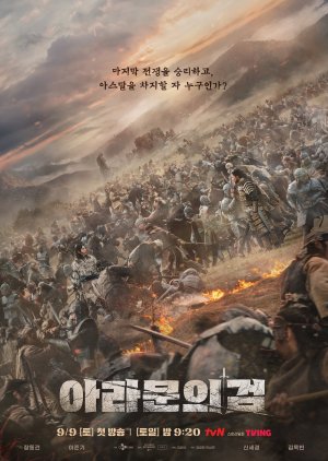 Arthdal Chronicles: The Sword of Aramun (2023) poster