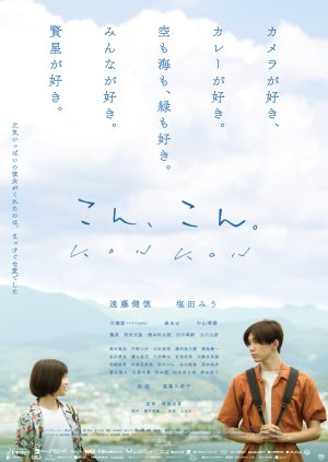 Kon, Kon (2023) poster