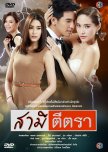 Samee Tee Tra thai drama review
