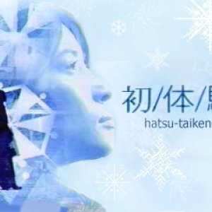 Hatsu Taiken (2002)