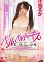 Velvet Kiss: Kinjirareta Futari no Toki