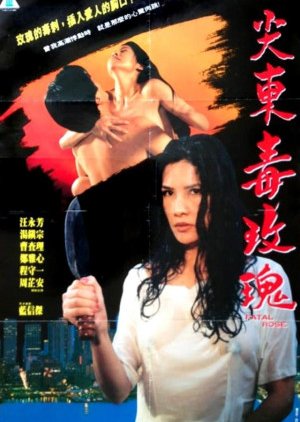 Fatal Rose (1993) poster