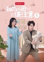 Chu Wei Ren Mu Qing Zhu Yi Chinese Drama photo