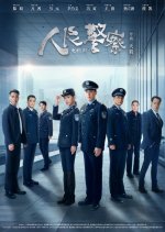 The People's Police Chinese Drama photo