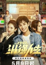 Extraordinary Life in 1993 Chinese Drama photo