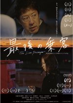 The Last Passenger Japanese Movie photo