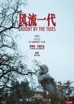 Caught by the Tides Chinese Movie photo