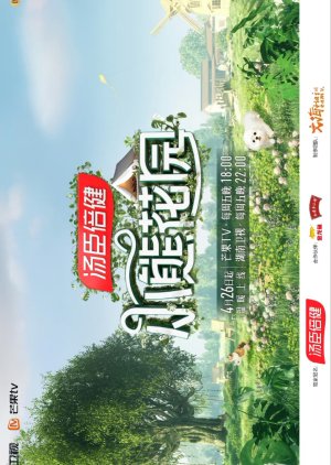 Xiao Xiong Hua Yuan (2024) poster