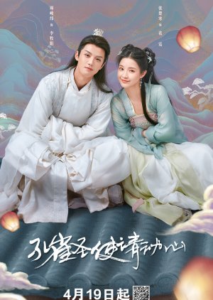Kong Que Cheng Xia Xiao Qing Yi (2024) poster