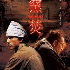 Kamataki Japanese Movie photo