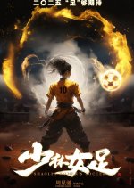 Shaolin Women's Soccer Hong Kong Movie photo