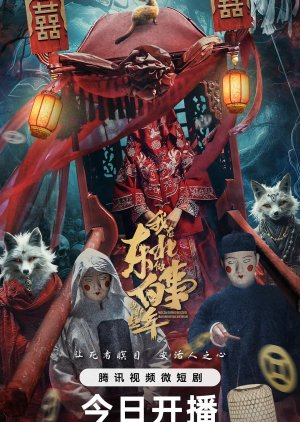 Wo Zai Dong Bei Zuo Bai Shi Di Na Xie Nian (2024) poster