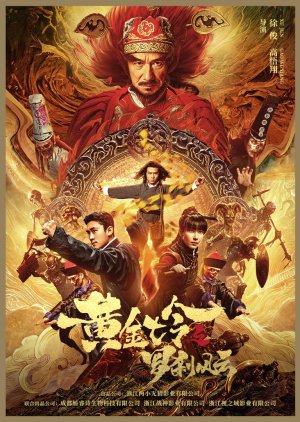 Huang Jin Qi Ling Zhi Luo Cha Feng Yun (2023) poster