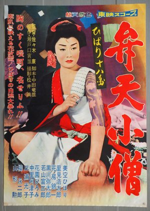 Hibari's Favorite (1960) poster