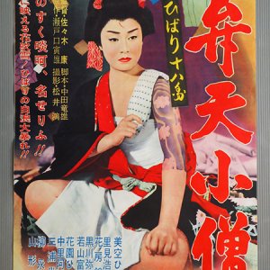 Hibari's Favorite (1960)