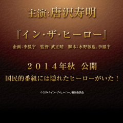 In the Hero Japanese Movie photo