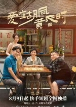 Ai Zai Hu Tong Huang Hun Shi Chinese Drama photo