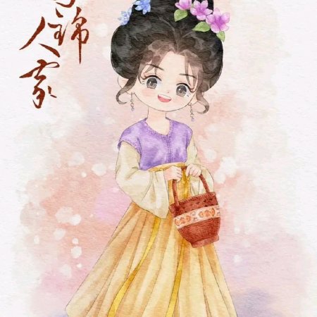 Shu Jin Ren Jia ()