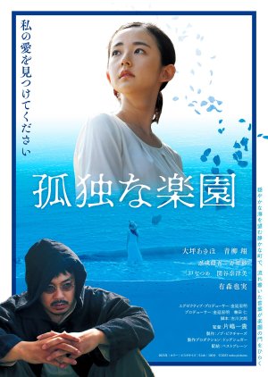 Kodokuna Rakuen (2024) poster