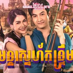 Mon Rak Kantrum Thai Drama photo