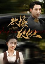 Play Cat and Mouse Chinese Drama photo