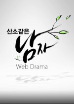 A Man Like Oxygen Korean Drama photo