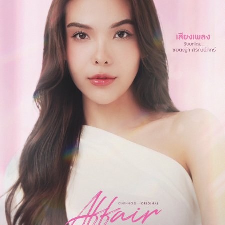 Affair (2024)