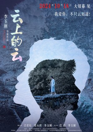 Yun Shang De Yun (2024) poster