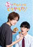 Sukiyanen Kedo Do Yaro ka japanese drama review