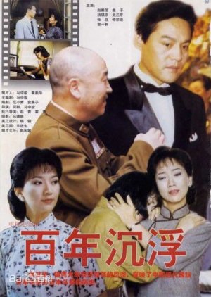 Bai Nian Chen Fu (1998) poster