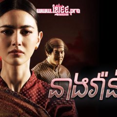 Wanthong Thai Drama photo