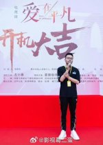 Love in Ordinary Chinese Drama photo