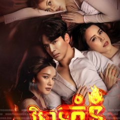 The Cruel Game Thai Drama photo