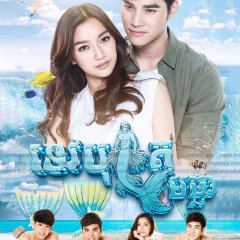 Mr. Merman Thai Drama photo