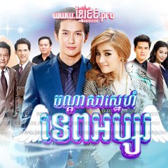 Leh Nangfah Thai Drama photo