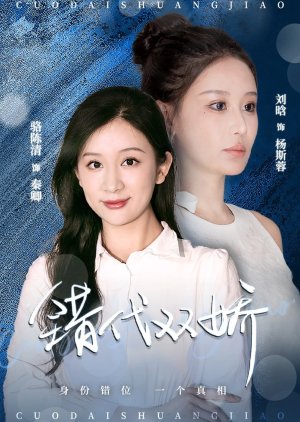 Cuo Dai Shuang Jiao (2024) poster