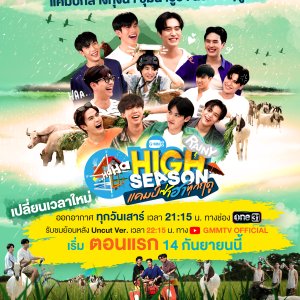 High Season: Rainy (2024)