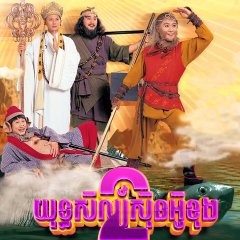 Journey to the West Season 2 Hong Kong Drama photo