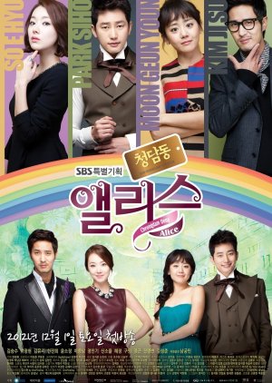 Cheongdamdong Alice (2012) poster