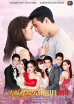 Lakorn - jealous/possessive