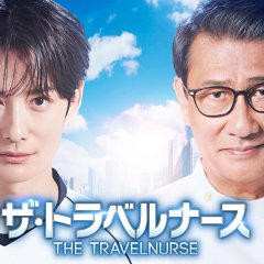 The Travel Nurse Season 2 Japanese Drama photo
