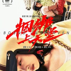 Bound in Heaven Chinese Movie photo