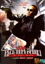 The Bodyguard Thai Movie(2004) photo