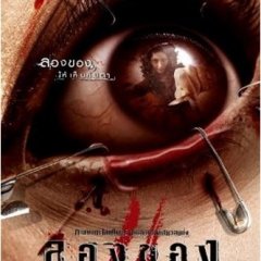 Art of the Devil 3 (2008) - MyDramaList