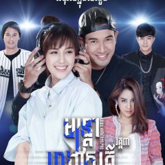 My Hero Series: Spell of the Swan Mark Thai Drama photo