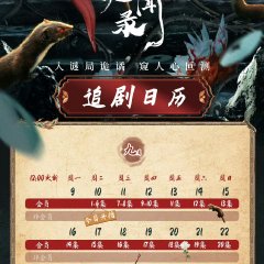 Strange Things in Dayan Chinese Drama photo